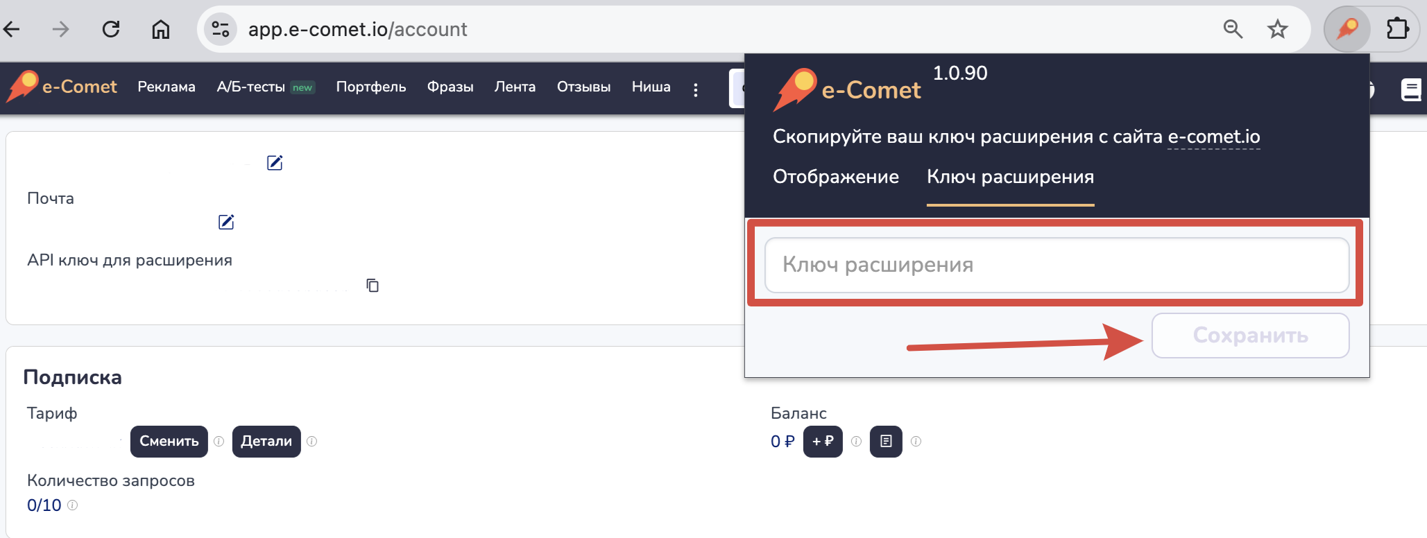 Расширение