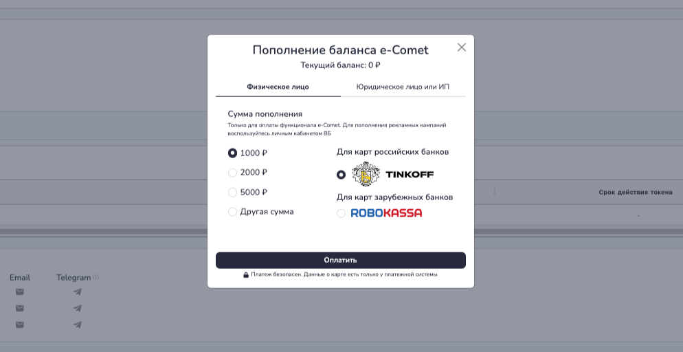 Пополнение баланса