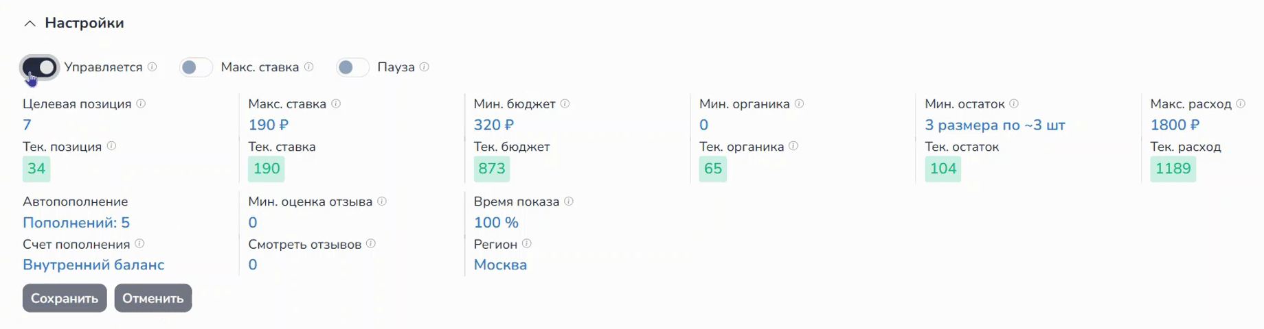 Настройки