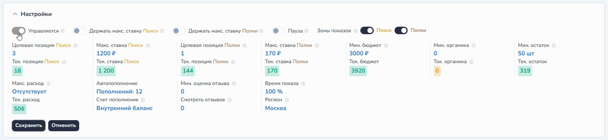 Настройки