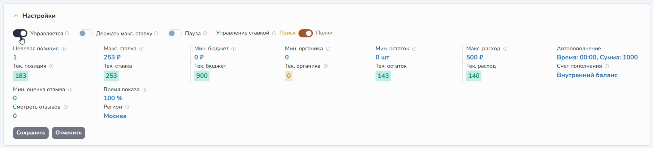 Настройки